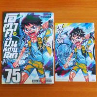 โอตาคุ ปั่นสะท้านโลก เล่ม 73-75(ล่าสุด)​ มังงะพร้อมโปสการ์ด​ มือ1​ซีล​