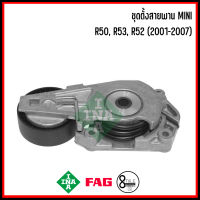 MINI ชุดตั้งสายพาน รุ่น Hatchback (R50, R53), Convertible (R52) เครื่อง1.6L เบอร์แท้ 11281482199 1482199 แบรนด์ INA มินิ Tensioner Lever, v-ribbed belt