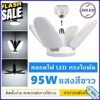 PAE-4095 หลอดไฟ LED ทรงใบพัด พับเก็บได้ ปรับมุมโคมไฟได้ ประหยัดพลังงานไฟ #หลอดไฟ  #หลอดไฟLED #ไฟ #ไฟLED  #หลอด LED  #หลอดไฟประหยัด