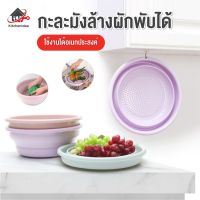 ❋พร้อมส่งkitchenidea กะละมังพับได้ กะละมังล้างผักผลไม้ กะละมังซิลิโคนอเนกประสงค์  กะละมังแบบพกพา มีรูระบายน้ำ❅