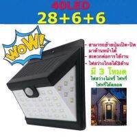 ไฟติดผนัง 30LED เซ็นเซอร์ ไฟโซล่าเซลล์ ใช้พลังงานแสงอาทิตย์(แบบมีไฟหรี่)