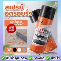 [สินค้าใหม่]A255 สเปรย์กันซึม กันรั่ว เคลือบพื้นผิว สเปรย์อุดรอยรั่ว สเปรย์กันรั่ว สเปรย์กันน้ำรั่วซึม สเปรย์อุดรอยแตกผนัง 450ml[ลด 50 % ]