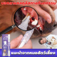 แนะนำจากหมอสัตว์เสี้ยง น้ำยาดับกลิ่นปากสุนัข ขจัดฟันคราบพลัคแคลคูลัสทันตกรรมใช้ได้ทั้งแมวและสุนัข ขจัดคราบพลัคสูตรธรรมชาติ น้ำยาดับกลิ่นปากแมว