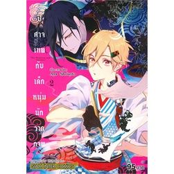 จัดเซตครบชุด-หนังสือการ์ตูน-ปิศาจเทพ-กับ-เด็กหนุ่มนักวาดภาพ-เล่ม-1-3-เล่มจบ