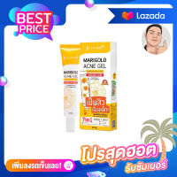 [1หลอด] เจลดาวเรือง Marigold Acne Gel