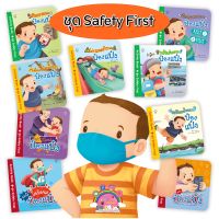 ป๋องแป๋งใหม่ล่าสุด ชุด Safety First 9 เรื่องใหม่ #ระวังโควิดนะป๋องแป๋ง อย่าไว้ใจนะป๋องแป๋ง Activity Book พร้อมสติ๊กเกอร์หนังสือนิทานพัฒนาทักษะลูกรักนิทานขายดี