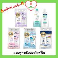 !!ขายคู่!! Dove Shampoo+Conditioner โดฟ แชมพูและครีมนวด หัวปั๊มขนาด 435-450 มล.