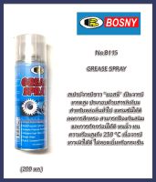 สเปรย์จารบี จารบีขาว (Grease Spray) No.B115  ยี่ห้อ Bosny