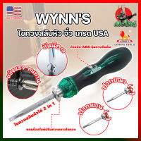 WYNNS ไขควงสลับหัว จิ๋ว เกรด USA. ปรับสั้นยาวได้ เปลี่ยนหัวได้ (HK)