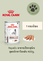 Hepatic Royal Canin อาหารเปียกสุนัข รักษาโรคตับ กระป๋อง 400g. / 1 กระป๋อง