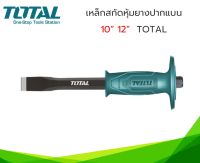 Total เหล็กสกัด ด้ามหุ้มยาง ปากแบน ขนาด 10นิ้ว 12นิ้ว