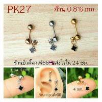 PK27 *Helix Lope Tragus Flat* (1 ข้าง) ต่างหูห้อย ใบโคลเวอร์ Clover Vancleef ก้าน 0.8 มม. งานละเอียด Stainless 316L