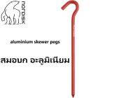 Nordisk Skewer Pegs สมอบกอะลูมิเนียม 19cm.สีแดง(1ชิ้น)