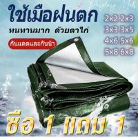 ผ้าใบกันแดดฝน ผ้าใบกันน้ำ ผ้าใบพลาสติกPE ขนาด 2x2 2x3 3x3 3x5 4x6 5x6 5x8  6x8เมตร (มีตาไก่) กันแดด กันน้ำผ้าใบพลาสติกเอนกประสงค์ ผ้าคลุมรถ