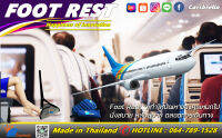 “เบื่อมั๊ยกับการปวดขาที่ต้องนั่งนานๆ”  TRAVEL FOOTREST นวัตกรรมเพื่อการเดินทาง ที่วางเท้า ที่พักเท้าเอนกประสงค์