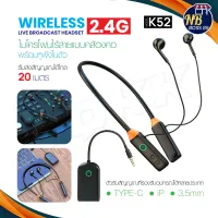 K52ไมโครโฟนไร้สาย ไมโครโฟนหนีบปกเสื้้อ i iP /Type-C/Jack3.5mm Wireless Live Broadcast Headset แบบคล้องคอ NBboss89