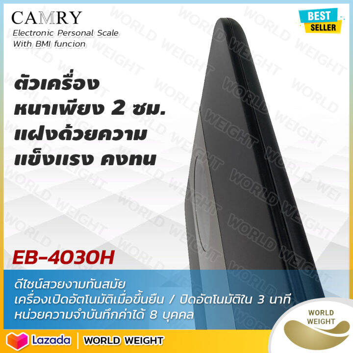 ออกใบกำกับภาษีได้-camry-eb-4030h-เครื่องชั่งน้ำหนักดิจิตอล-เครื่องชั่ง-digital-ตาชั่ง-วัดค่า-bmi-eb4030h