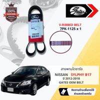 สายพาน พัดลม ไดชาร์จ เพาเวอร์ หน้าเครื่อง NISSAN Sylphy B17 ขนาด 7PK 1125  ปี 12,13,14,15,16,17,18, 55,56,57,58,59,60,61