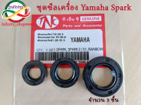 ชุดซีลเครื่องยามาฮ่า ซีลเครื่อง yamaha spark ชุดซีลเครื่องมอไซด์ยามาฮ่า งานซีล NOK ยกชุด 3 ชิ้น/ชุด ตามภาพประกอบ