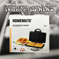 เครื่องอบวาฟเฟิลขนาดใหญ่ ยี่ห้อ Homemate