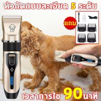 PON ปัตตาเลี่ยนตัดขนสุนัข 【สินค้าเฉพาะจุด】◄┅ปัตตาเลี่ยนตัดขนสุนัขไร้สาย แบตเตอเลี่ยนตัดขนหมา แบตตาเลี่ยนตัดขนสุนัข เวลาทำงาน 90 นาที ที่ตัดขนสุนัข ตัดขนหมา บัตตาเลี่ยนตัดขน แบตตาเลี่ยน