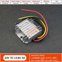 กล่องแปลงไฟ 24V เป็น 13.8V 5A 69W กันน้ำ กันฝุ่น Industry Grade IP68 24V TO 13.8V 5A 69W