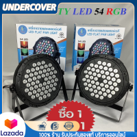 ไฟพาร์ PARTY LED 18 RGB LED Party (มีรีโมท) ไฟดิสโก้ ไฟปาร์ตี้ ไฟดีสโก้ Disco light ไฟพาร์LED 54วัตต์ ไฟเวทีไฟเธค ดิสโก้คลับหลอดไฟ ปลั๊ก LED 36 RGB LED Party ไฟเธค P-18,P-36,P-54