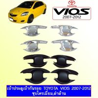 ?สินค้าขายดี? [ชุบโครเมี่ยม] เบ้าประตู เบ้ารองมือเปิดประตู Toyota Vios 2007-2012 ชุบโครเมี่ยม,ดำด้าน    JR3.11149[สินค้าแนะนำ]