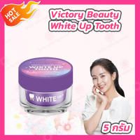 ผงฟอกฟันขาว Victory Beauty  Teeth Whitening White Up Tooth [1 กระปุก][5 กรัม]