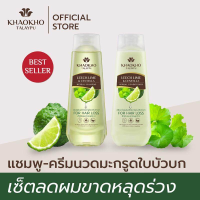 ⚡ส่งไว⚡ แชมพูและครีมนวดผมสูตรมะกรูดและใบบัวบก ลดผมขาดหลุดร่วง 185มล.