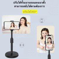 ?ที่วางโทรศัพท์ ขาตั้งโทรศัพท์ ขาจับโทรศัพท์ ปรับสูงต่ำได้   B19?