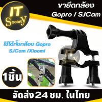 อะแดปเตอร์ ที่ยึดกล้อง ตัวยึดกล้อง ยึดกล้องกับจักรยาน Motorcycle Bike Action Camera Mount Holder for GoPro/SJCam /Xiaomi YI Adapter Bicycle Holder อุปกรณ์เสริม Gopro โกโปร ยึดกล้อง