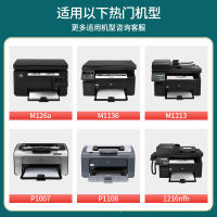 # สำหรับ HP M1136mfp ตลับหมึก M126anw P1106 P1108 ตลับหมึกเครื่องพิมพ์ cc388a กลองอบแห้ง