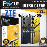 Focus ฟิล์มกระจกกันรอยแบบใส (ไม่เต็มจอ) สำหรับ ZTE nubia Neo 5G