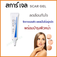 #ส่งฟรี #สการ์ เจล #กิฟฟารีน #เจลแต้มสิว giffarine Scar Gel #จุดด่างดำ #รอยแดง จากสิว #เจลลดรอยแผลเป็น #ทารอยแผลเป็น กิฟฟารีนของแท้