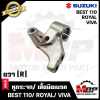 หูกระจก/ เสื้อมือเบรค (ข้างขวา-R) -วัสดุเหล็กหนา ชุบโครเมี่ยม- สำหรับ SUZUKI BEST110/ VIVA/ ROYAL - ซูซูกิ เบส110/ วีว่า/ รอยัล **รับประกันสินค้า**