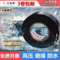 ∈  Shus high-voltage waterproof insulation rubber self-adhesive live tiger electrical tape nine-headed bird wire