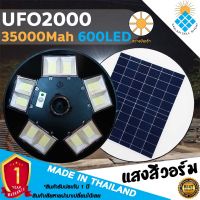 **UFO 2000W แสงสีวอมไวท์** โคมไฟถนนแบบUFOโซลาร์เซลล์ 10ทิศทาง ความสว่าง10ช่อง ขนาด2000วัตต์ รับประกันแผง 5 ปี ค่าไฟ 0 บาท!!!!!!!