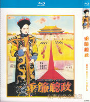 Ancient costume history film hanging the curtain to listen to politics Liu Xiaoqing genuine HD BD Blu ray 1 DVD