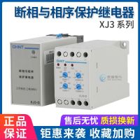 ♠卐∋ Zhengtai phase failure and sequence protection relay XJ3-G XJ3-D motor water pump overvoltage