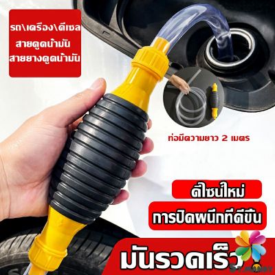 MD ปั้มมือบีบ สายดูดน้ำมัน ท่อดูดน้ำ แบบมือบีบ มีสายยางAutomotive Tools