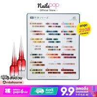 เซ็ตสีเจล ยกชุด 210สี ยาทาเล็บสีเจล Set AS Organic ยาทาเล็บ สีเจล ออแกนิค แถม เครื่องอบ ชาร์ตสี Top Base Care gel เซ็ตยาทาเล็บเจล ครบเซ็ต Nailspop