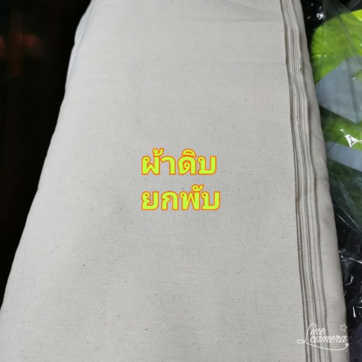 ยกพับ-ผ้าดิบราคาถูก-ผ้าดิบ11ปอนด์-ดิบผ้าห่อของ-ผ้าดิบทำบุญ-ผ้าทำลูกประคบ-ผ้าดิบบริจาคพร้อมส่งถึงปลายทางแทนลูกค้า