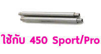 อะไหล่ฮอ สปินเดิ้ล 450Sport/Pro Spindle 4mmX51mm. BC040SP (ชุดล่ะ2ชิ้น) แกน เพลา