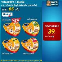 Joesie อาหารเปียกสุนัข ขนาด 85 กรัม