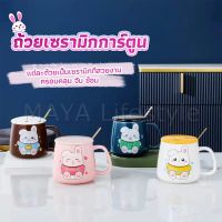 แก้วกาแฟเซรามิก ถ้วยนม กาแฟ ฝาปิดคละสี เเถมช้อน Tableware