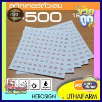 โปรโมชั่นสุดคุ้ม โค้งสุดท้าย สติกเกอร์วงกลมตัวเลข ชุด 1-500 เลขหมาย เส้นผ่าศูนย์กลาง ขนาด19 มิล