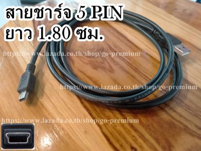 สาย USB TO MINI USB / 5PIN สายชาร์จกล้อง สายชาร์จวิทยุ T-205,V-899,T-608