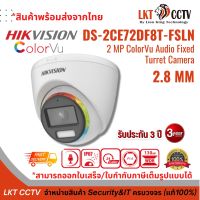 กล้องวงจรปิด Hikvision DS-2CE72DF8T-FSLN 2 MP ColorVu Audio Fixed Turret Camera (2.8 MM)