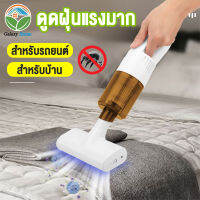 Galaxy Home เครื่องดูดฝุ่น เครื่องดูดฝุ่นไร้สาย เครื่องดูดฝุ่นที่นอน แรงดูดขนาดใหญ่ 20000pa กำจัดไร/ฆ่าเชื้อ/ลดความชื้น/ดูดขน สำหรับรถยนต์ สำหรับบ้าน 2IN1